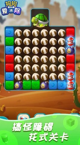 狗狗爱消除玩具炸弹（Dog Blast）